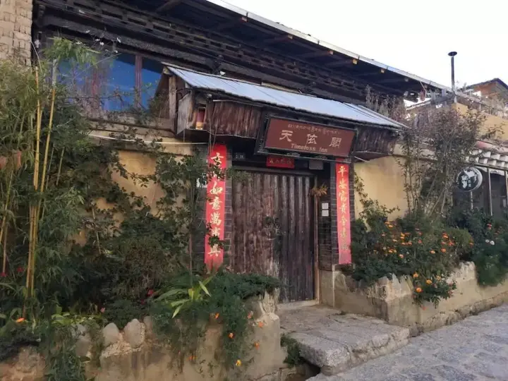 Шангри-Ла: Shangri-La Timeless Inn