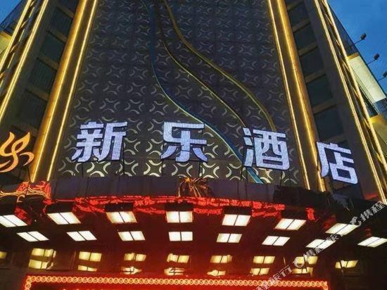 Сяньян: Xinle International Hotel Xianyang