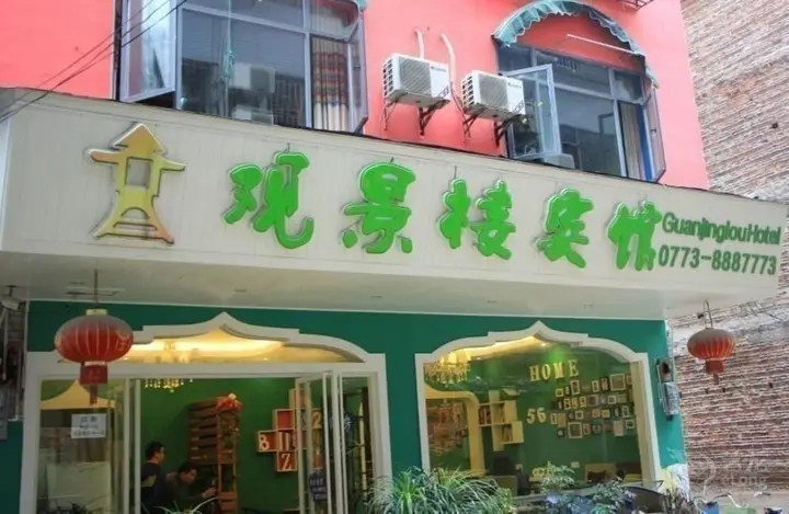Яншо: Yangshuo Guanjinglou Hotel