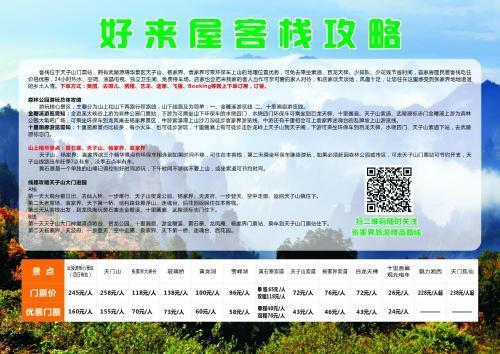 Чжанцзяцзе: Zhangjiajie Haolaiwu Inn