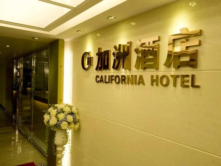 Гонконг: California Hotel