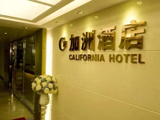 Гонконг: California Hotel