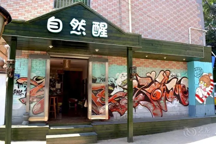 Сямынь: Xiamen Wake Up Naturally Inn