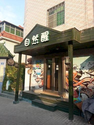 Сямынь: Xiamen Wake Up Naturally Inn