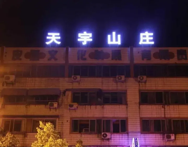Хуаншань: Huangshan Tianyu Shanzhuang Hotel