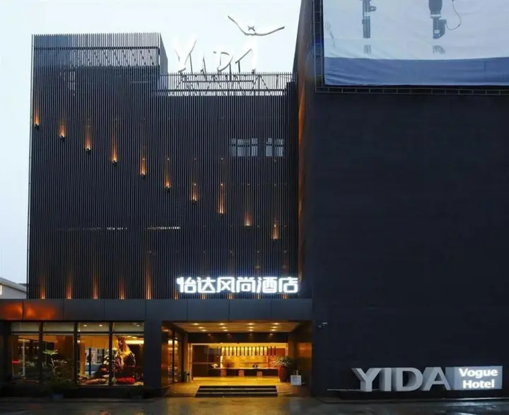 Сямынь: Yida Vogue