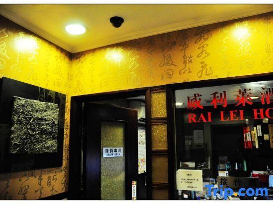 Коулун: Rai Lei Hostel