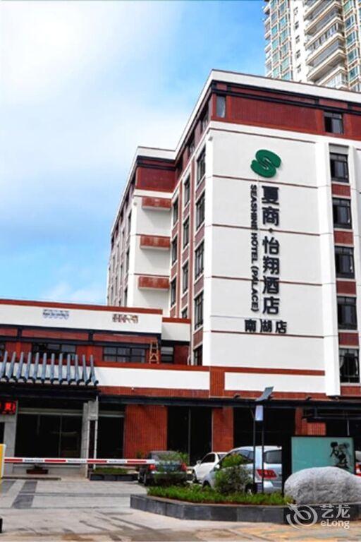 Сямынь: Xiamen Seashine Palace Hotel Nanhu Branch