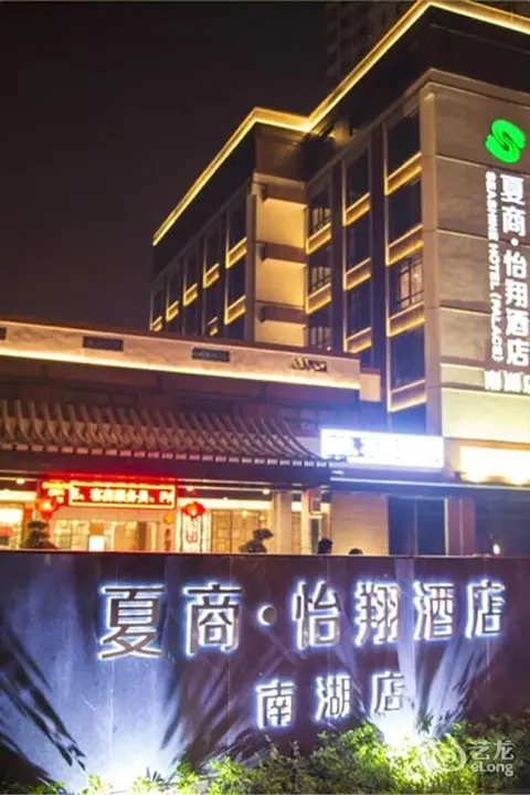 Сямынь: Xiamen Seashine Palace Hotel Nanhu Branch