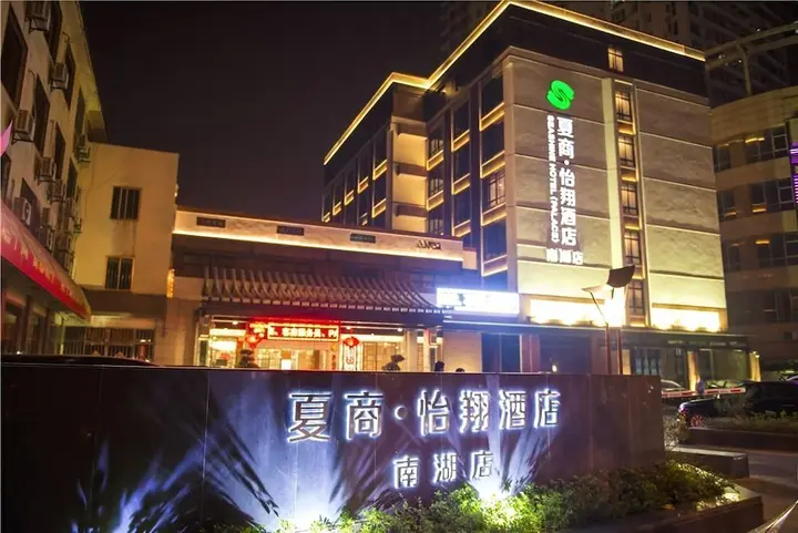 Сямынь: Xiamen Seashine Palace Hotel Nanhu Branch