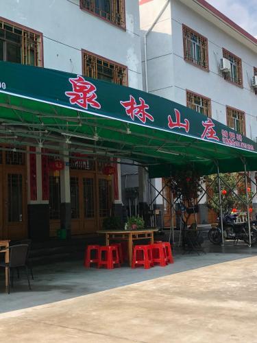 Шанграо: Sanqing Mountain Quanlin Farm Stay