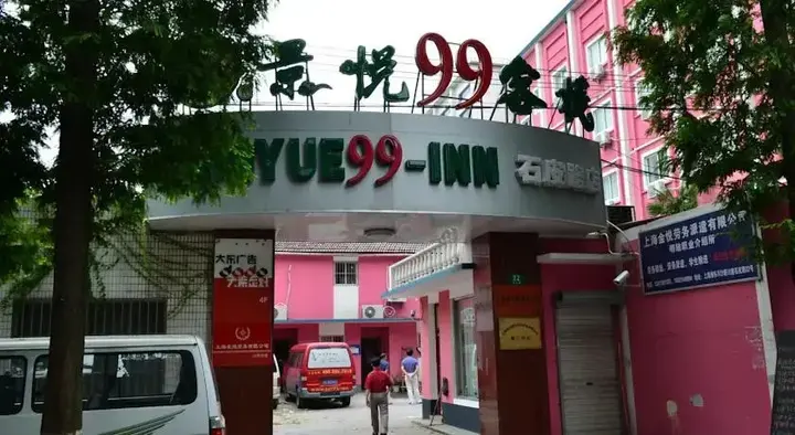Шанхай: Jingyue 99 Inn Shipi Branch