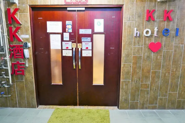 Гонконг: KK Hotel
