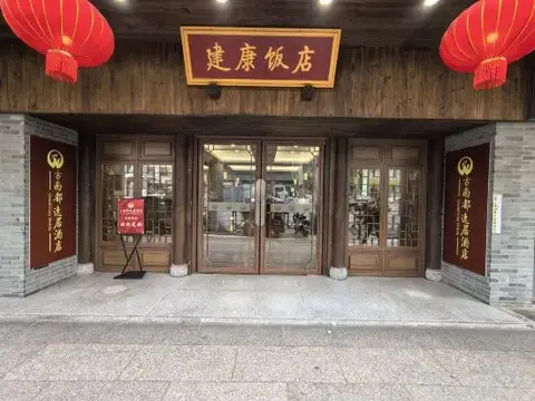 Нанкин: Grand Jian Kang Hotel