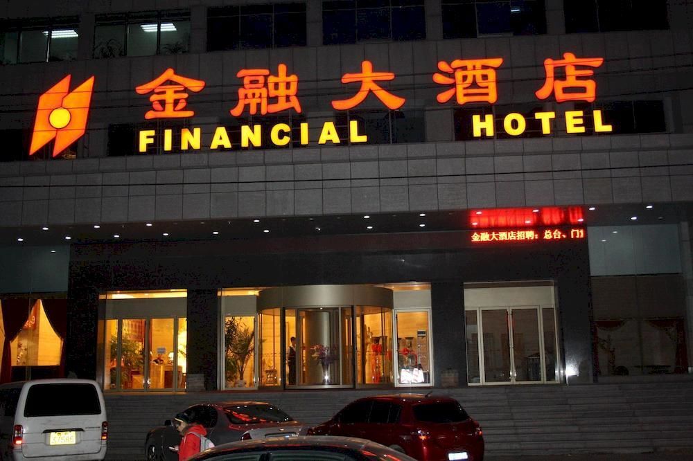 Яньтай: Financial Hotel Yantai