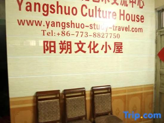 Яншо: Yangshuo Culture House