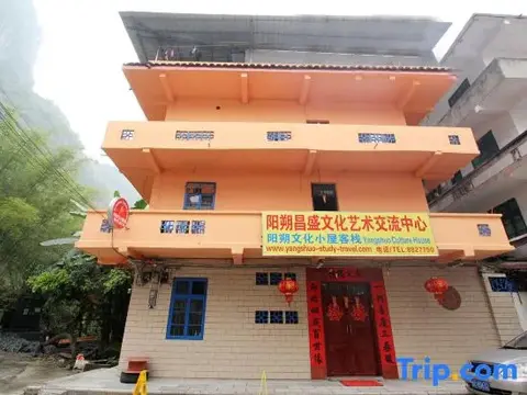 Яншо: Yangshuo Culture House