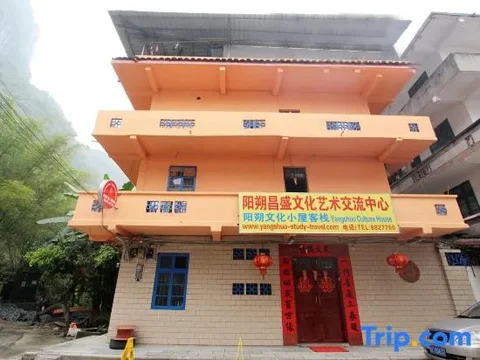 Яншо: Yangshuo Culture House