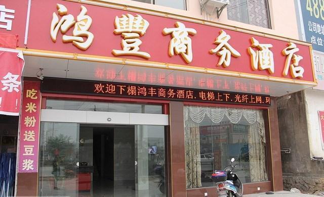 Гуйлинь: Guilin Hong Feng Businese Hotel