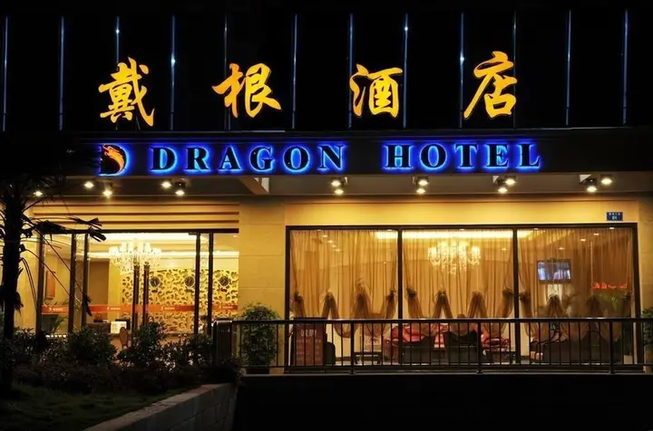 Чунцин: Dragon Hotel