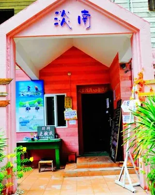 Санья: Sanya Dannan Youth Hostel