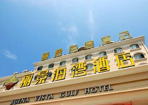 Яньтай: Buena Vista Gulf Hotel