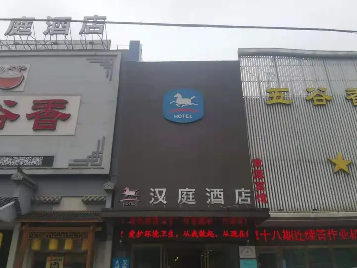 Цзинчжоу: Hanting Hotel Jingzhou Hongmen Road Passenger Station