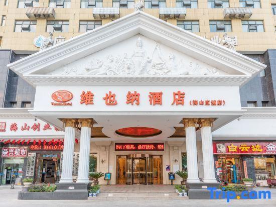 Vienna Hotel (Yingcheng Railway Station Haishan) — фото 5