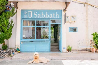 Дали: Sabbath Boutique Inn