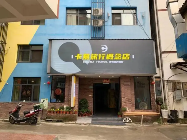 Чжанцзяцзе: Comma Travel International Youth Hotel