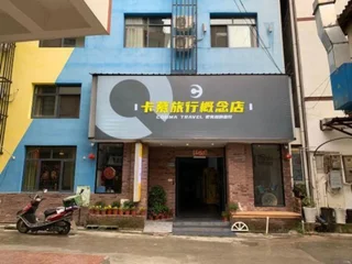 Чжанцзяцзе: Comma Travel International Youth Hotel