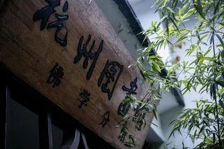 Ханчжоу: Yinzhu Guest House