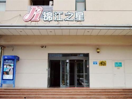 Jinjiang Inn Shijiazhuang Art Center Branch — фото 5