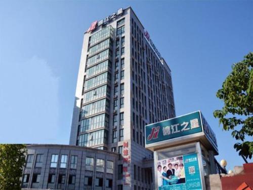 Jinjiang Inn Xuancheng Economy Development Area Meixi Road — фото 6
