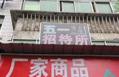 Ичан: Yichang Wuyi Guesthouse