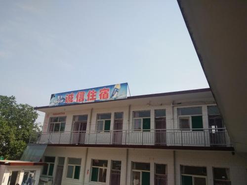 Цзиньчжун: Mianshan Chengxin Farm Stay