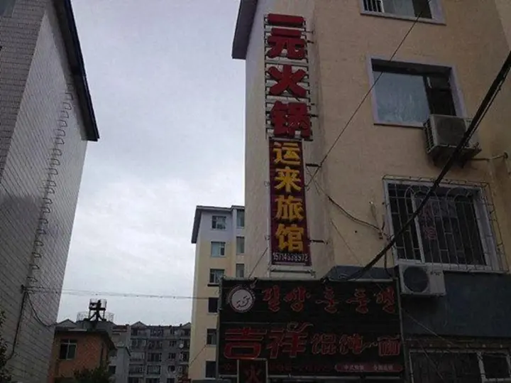 Яньцзи: Yunlai Inn