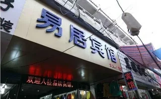 Сучжоу: Yiju Business Hotel
