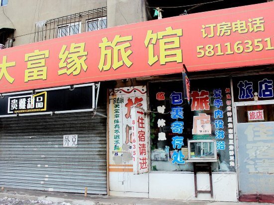 Фушунь: Dafuyuan Hotel