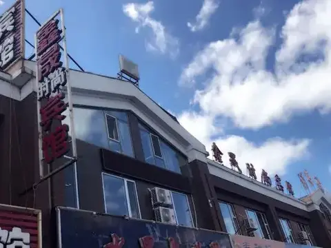 Байшань: Changbaishan Chibei Xincheng Fasion Inn