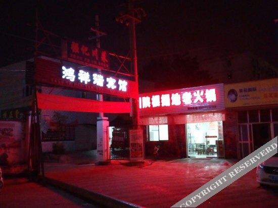 Вэйнань: Weinan Hongxiangrui Hotel