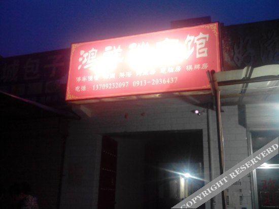 Вэйнань: Weinan Hongxiangrui Hotel