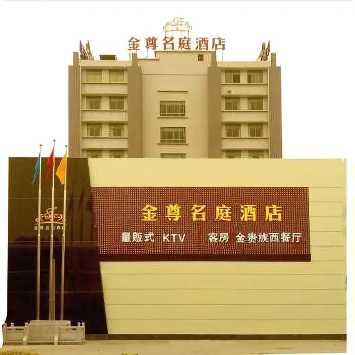 Цзеян: Jinzun Mingting Hotel