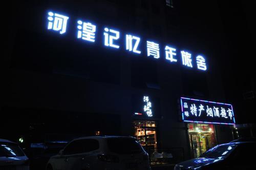 Синин: He Huang Memory Youth Hostel