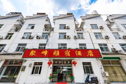 Хуаншань: Xishan Yingshui Hostel