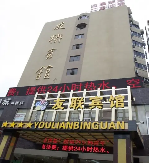 Куньмин: Youlian Hotel Kunming