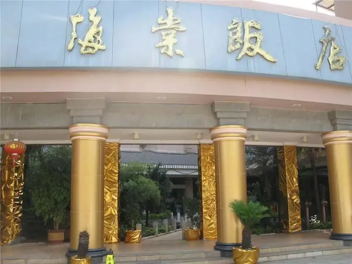 Куньмин: Kunming Haitang Hotel