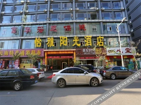 Куньмин: Yiya Sunshine Hotel Guanshang - Kunming