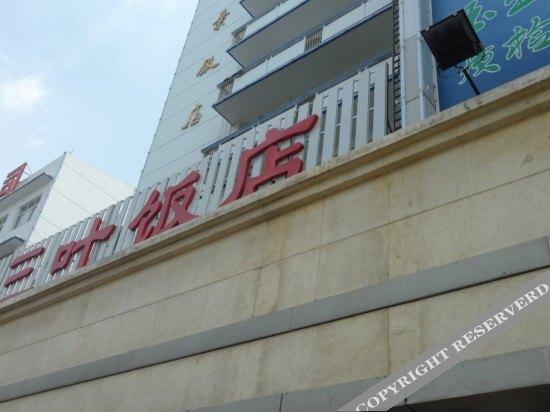 Куньмин: 昆明三叶饭店