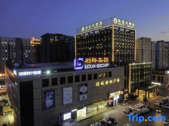 Вэйфан: Zhucheng Huaxi Grand Hotel